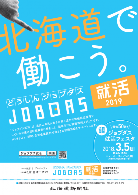 合同企業説明会(3/5･3/20･3/22)のご案内