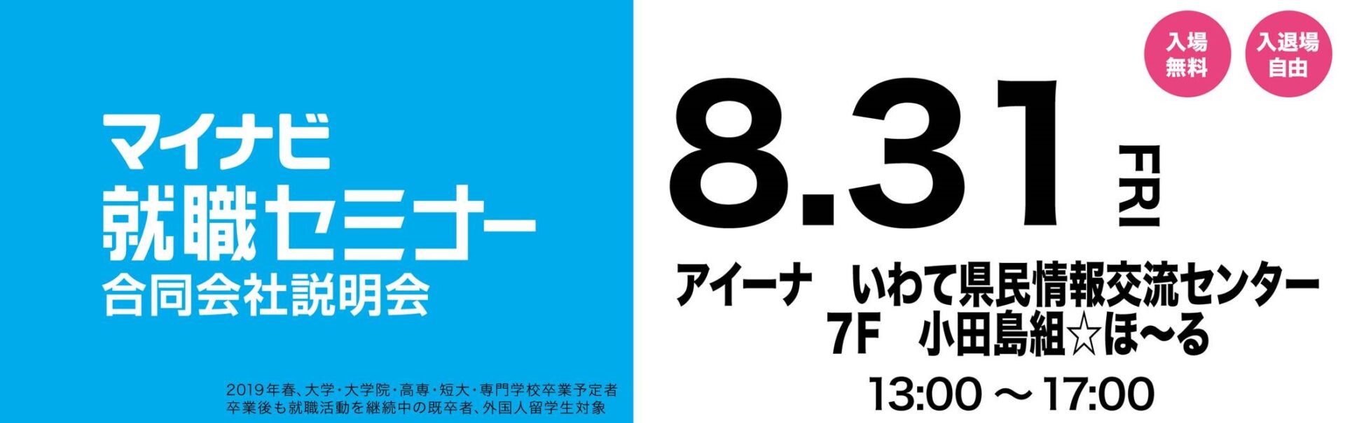 マイナビ7.9