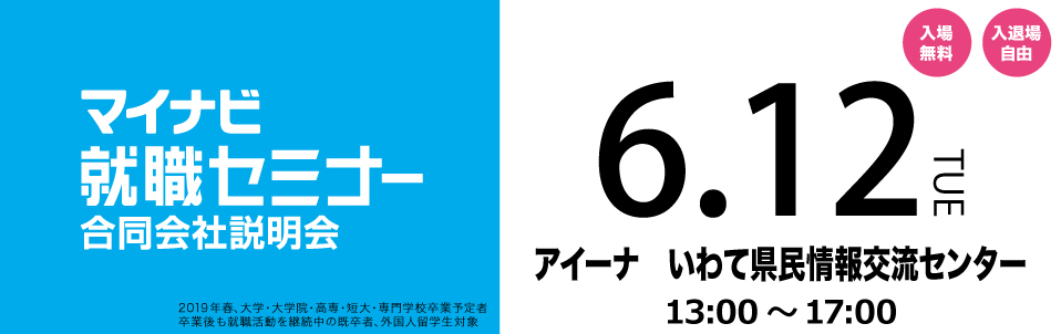 マイナビ6.12