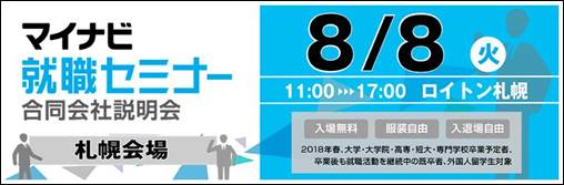 合同企業説明会(8/8･8/21･8/22)のご案内