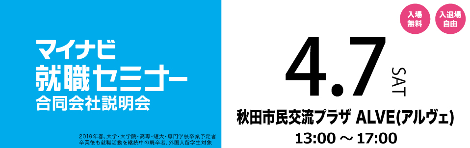 合同企業説明会(4/7･4/17･4/24)のご案内