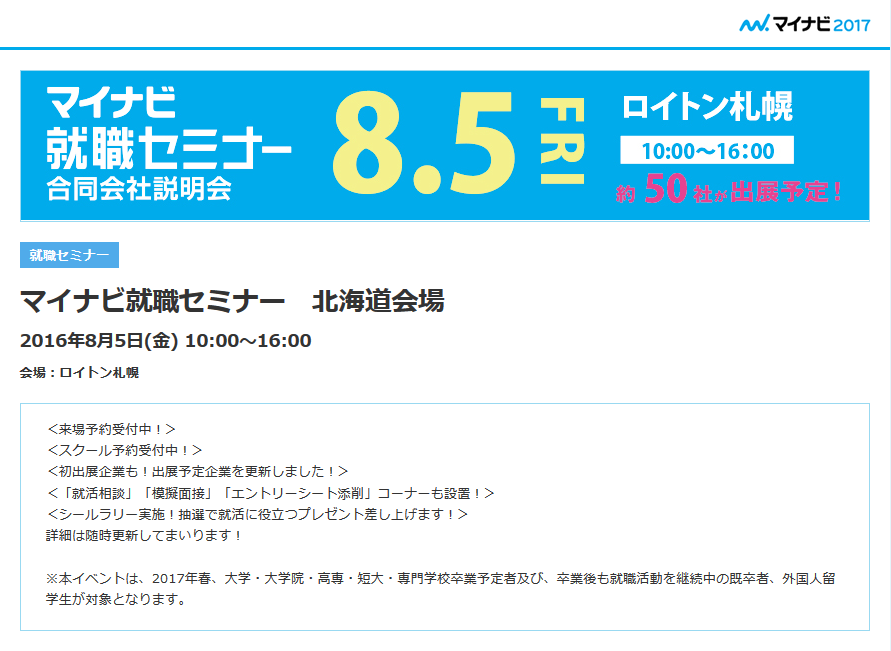 合同企業説明会(8/5)のご案内