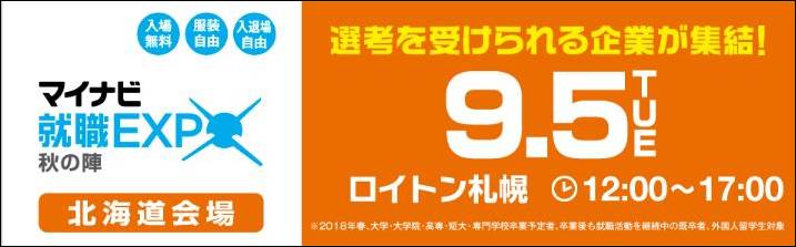 合同企業説明会(9/5)のご案内