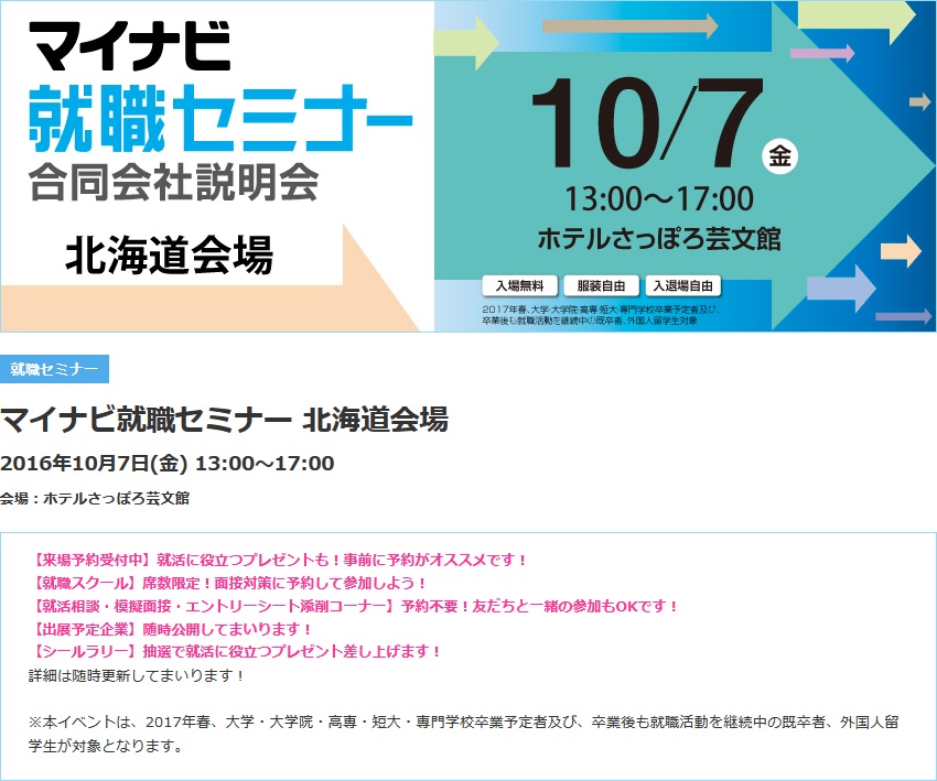 合同企業説明会(10/7)のご案内