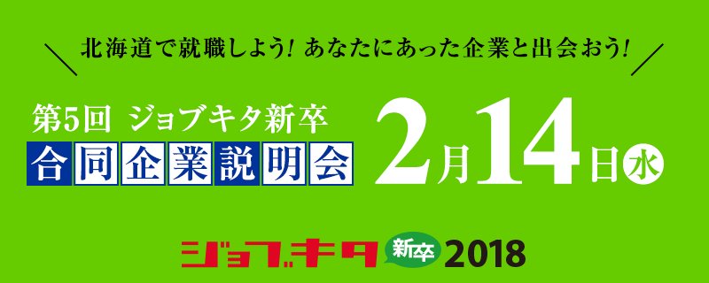 合同企業説明会(2/14)のご案内